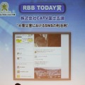 ケーブル・アワード2014 RBB TODAY賞発表