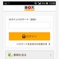 「楽天銀行」アプリ画面