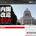 「特設サイト：内閣改造まとめ」トップページ