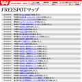 [FREESPOT] 秋田県の法体の滝 レストハウス すえひろなど3か所にアクセスポイントを追加