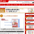 日本郵便の「法人向け年賀情報サイト・どんな年賀DMが効果的？」ページ