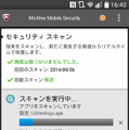 「マカフィー・モバイルセキュリティ for BIGLOBE」のウイルス検出機能