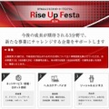 「Rise Up Festa」特設サイト