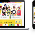 新オープンの子供服オンラインショッピングサイト「F.O.Online Store（エフオーオンラインストア）」
