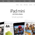 発表が予想されている現行iPad mini