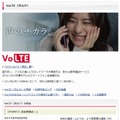 ドコモ「VoLTE」紹介ページ