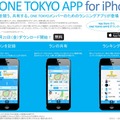 ONE TOKYO APP for iPhone