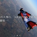 上空約4,000mからダイブしながらのフライト撮影を行った伊藤慎一氏の作品