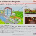 MMCS Warranty Program発表会シンポジウム