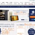 「DMM mobile」サイトトップページ