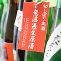 「しぼりたて祭り門前仲町2015」イメージ　※実際に提供される日本酒とは異なる