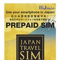 「Japan Travel SIM powered by IIJmio」 ポスターイメージ