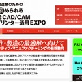 「3Dプリンター活用EXPO」サイト