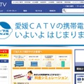 愛媛CATVのトップページ
