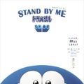 (C)2014 「STAND BY ME ドラえもん」制作委員会