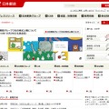 日本郵政トップページ