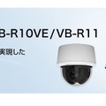 「VB-R11VE/VB-R10VE」360°旋回型。全天候型のドームタイプで光学30倍ズームとAF機能も備える（画像は同社webより）。