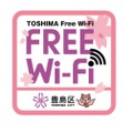 「TOSHIMA Free Wi-Fi」マーク