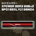 メモリ「XPOWER DDR3 8GBx2 SP016GXLYU186NDA」