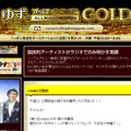 「ゆずのオールナイトニッポンGOLD」（ニッポン放送）