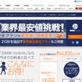 「DMM mobile」トップページ