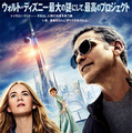 映画『トゥモローランド』日本版劇場ポスタービジュアル(C) 2015 Disney Enterprise,inc. All Rights Reserved.