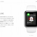 LINEはAppleのApple Watchアプリページでも紹介されている