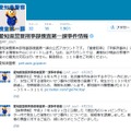 ツイッター開設以来、意欲的に容疑者画像の公開を行っている愛知県警刑事部公式ツイッター（@AP_sou1）。既に逮捕に結びついた例もあり、効果をあげている（画像は公式ツイッターより）