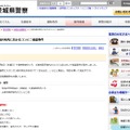 事件や容疑者に関する詳細は、茨城県警のWebサイト内の「未解決凶悪事件」のページにまとめられている（画像は茨城県警Webサイトより）