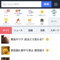 スマホ版Yahoo! JAPAN（アプリ画面）