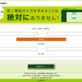 偽サイトの画面