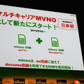 mineoでは9月から、新たにNTTドコモ回線を利用できるSIMカードを提供