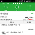 Android版アプリも登場
