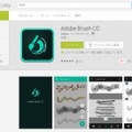 Android版「Brush CC」が初公開