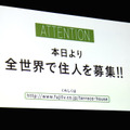 本日13時より新メンバーの募集を開始したテラスハウス