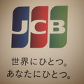 JCBの新ブランドメッセージ「世界にひとつ。あなたにひとつ。」