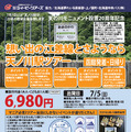 7月5日の「天ノ川駅」ファイナルイベントに合わせて開催されるツアーの案内。