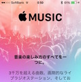 「Apple Music」の登録画面