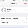 「アカウント」画面。ここで「Apple IDを表示」をタップ