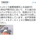 千葉・新松戸駅付近で発生したひったくり事件の容疑者画像を公開 画像