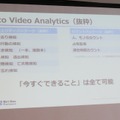 ネットワンパートナーズが扱うシスコ社の監視カメラシステムの「今、できること」の一覧。ICTインフラを構築してきた実績を武器に、施工から保守・運用まで一気通貫で提供するという（撮影：防犯システム取材班）