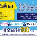 「快適 IoT」サイト