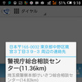 110/119の番号にはかけられないが、ダイアルすると代わりに最寄りの警察署/消防署の電話番号を調べてくれる