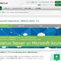 「Asianux Server on Microsoft Azure」紹介ページ