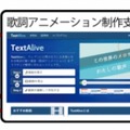 「TextAlive」の概要