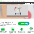 「LINE Pay」サイト