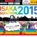 大阪マラソン2015公式サイト