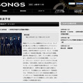 SONGS公式サイト