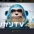 「ひかりTV4K」サイト