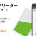Android向けアプリ「ICカードリーダーbyマネーフォワード」